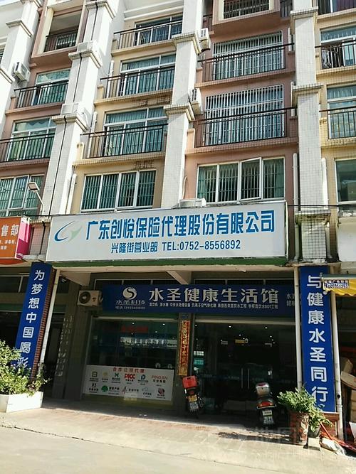 广东创悦保险代理股份(兴隆街营业部),电话,路线,公交,地址